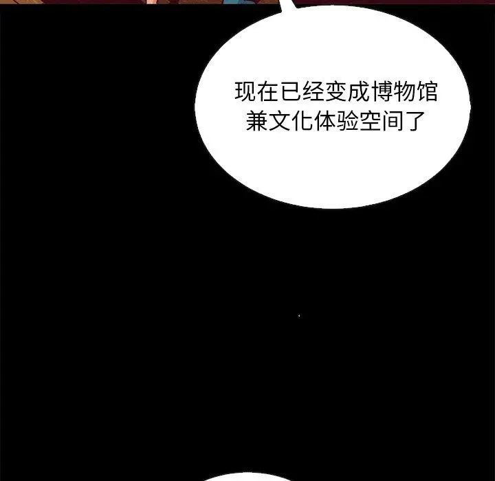 坏血 第66话 第8页