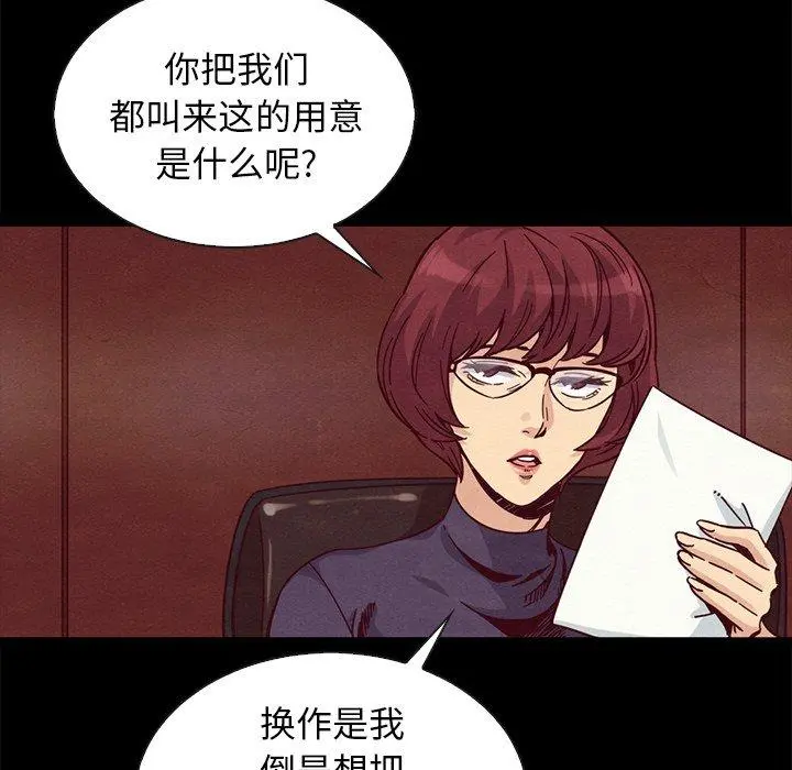 坏血 第66话 第95页