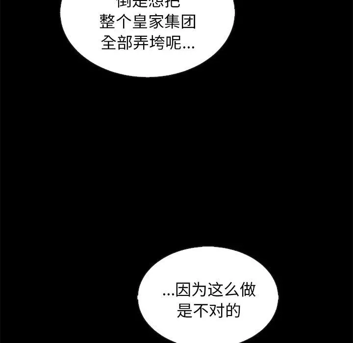坏血 第66话 第96页