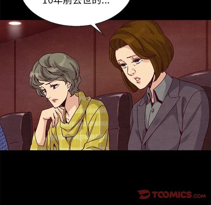 坏血 第66话 第87页