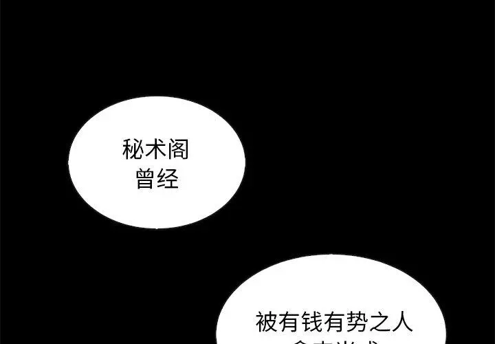 坏血 第66话 第4页