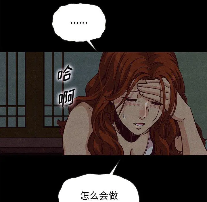 坏血 第66话 第61页
