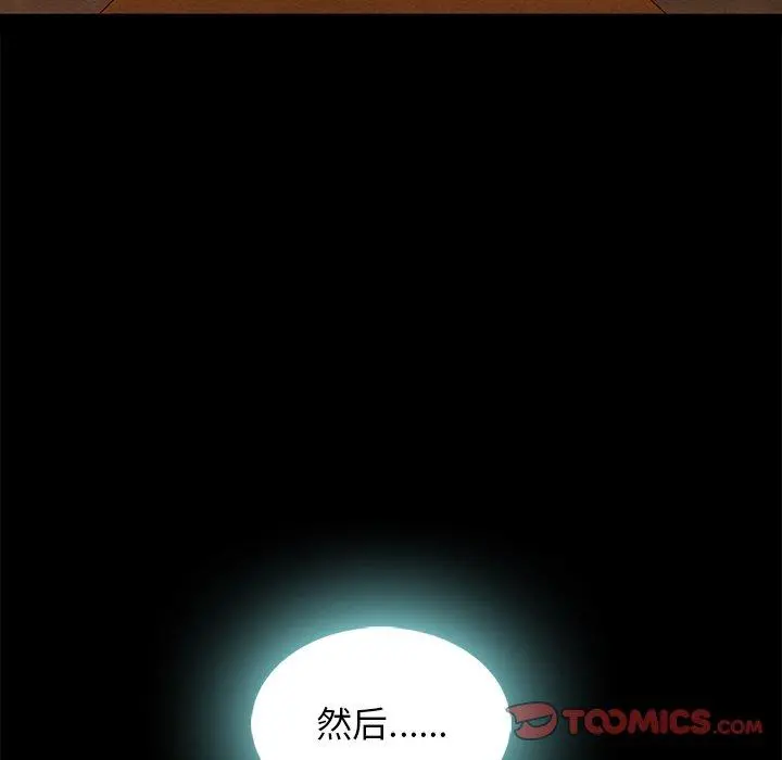 坏血 第66话 第33页
