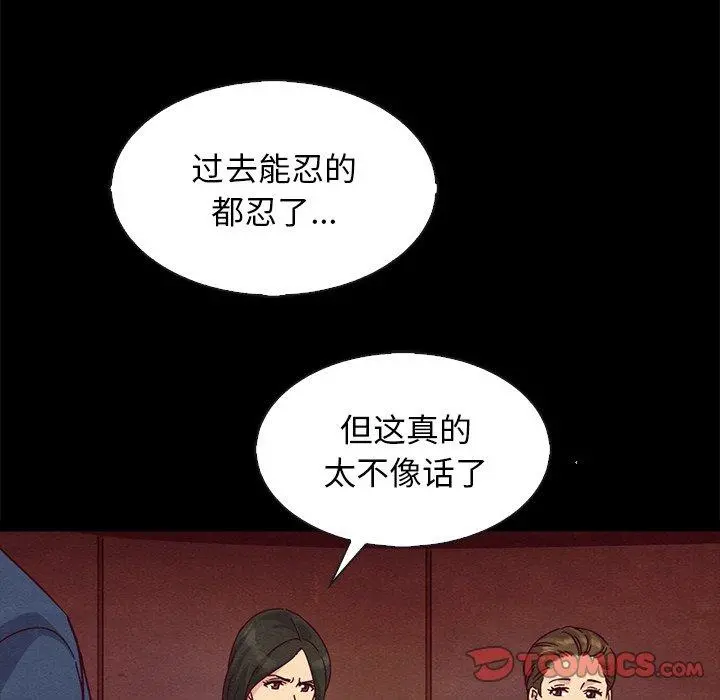 坏血 第66话 第93页