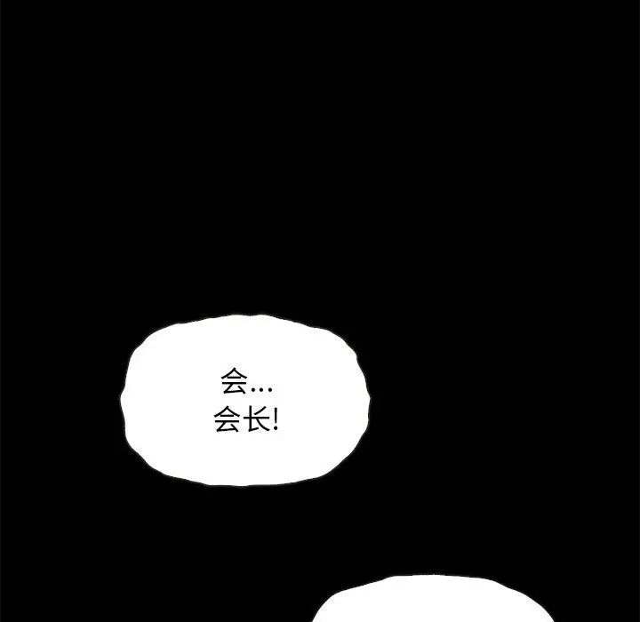 坏血 第66话 第142页