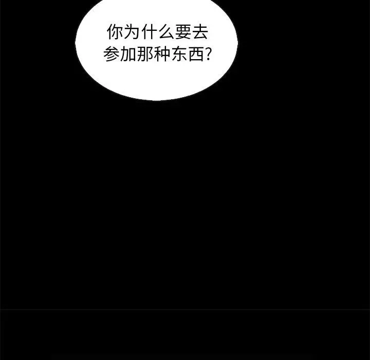 坏血 第66话 第124页