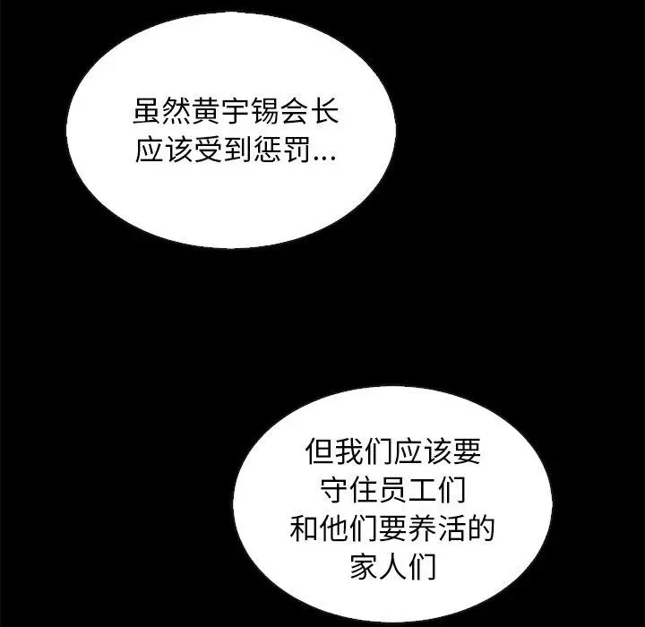 坏血 第66话 第98页