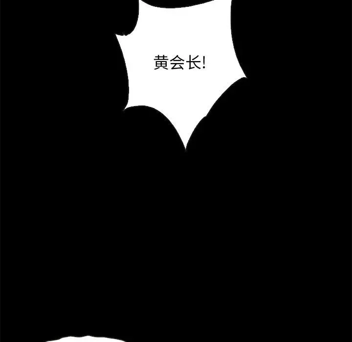 坏血 第68话 第91页