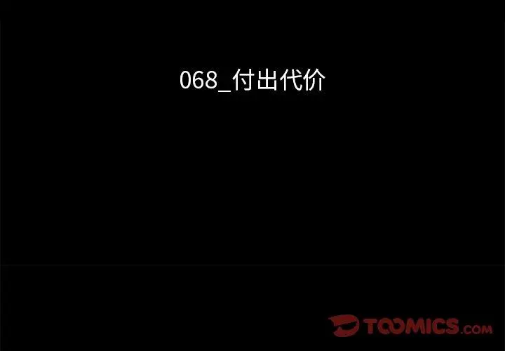 坏血 第68话 第3页