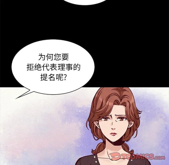 坏血 第68话 第12页