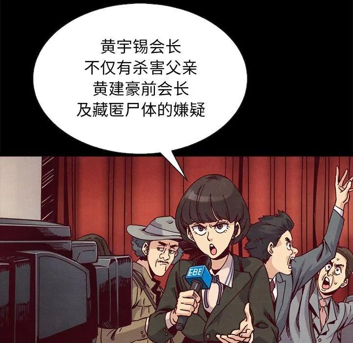 坏血 第68话 第9页