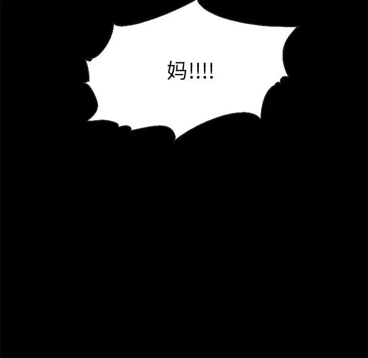 坏血 第68话 第83页