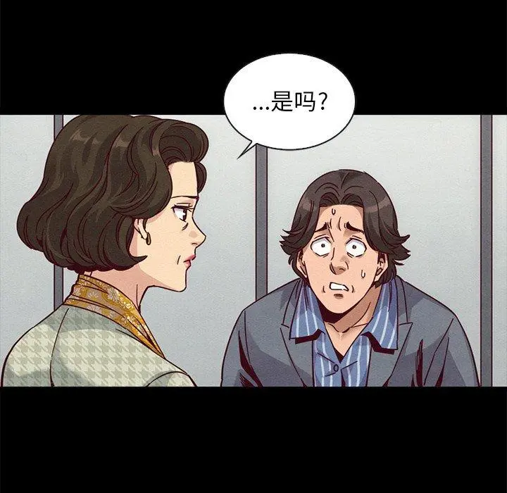 坏血 第68话 第56页