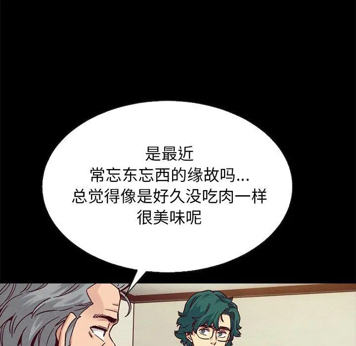 坏血 第68话 第123页