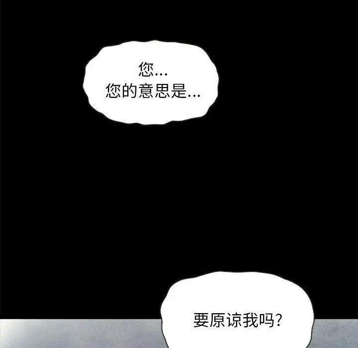 坏血 第68话 第67页