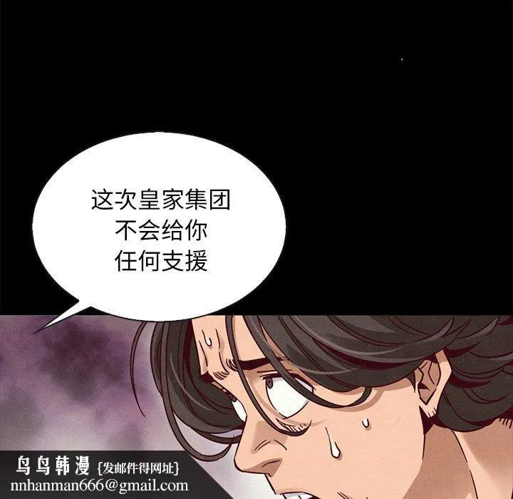 坏血 第68话 第72页