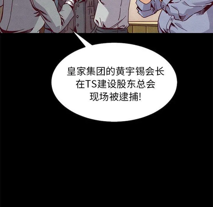 坏血 第68话 第8页