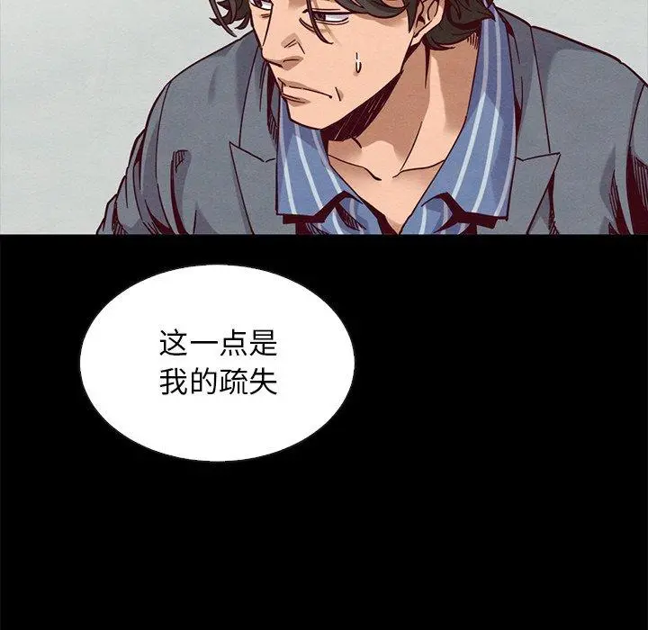坏血 第68话 第64页