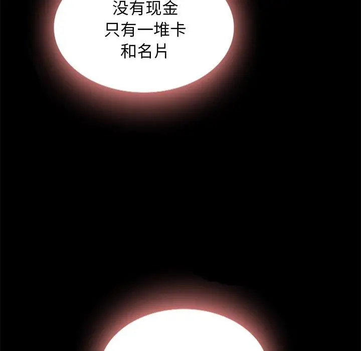 坏血 第23话 第72页