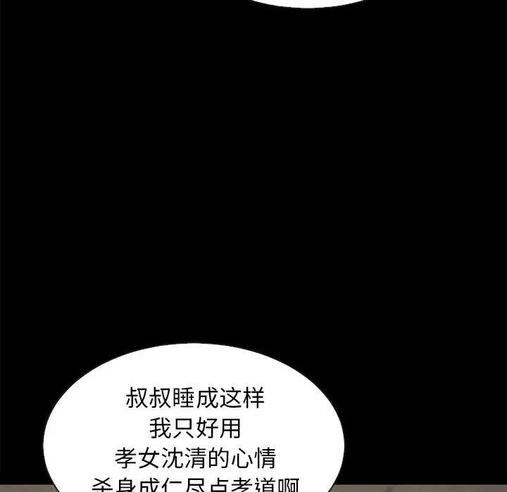 坏血 第23话 第142页