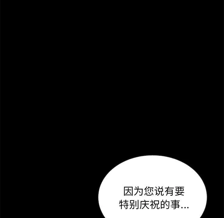 坏血 第23话 第111页
