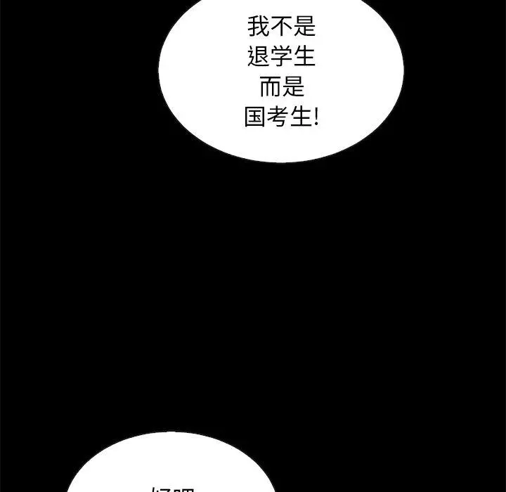 坏血 第23话 第148页