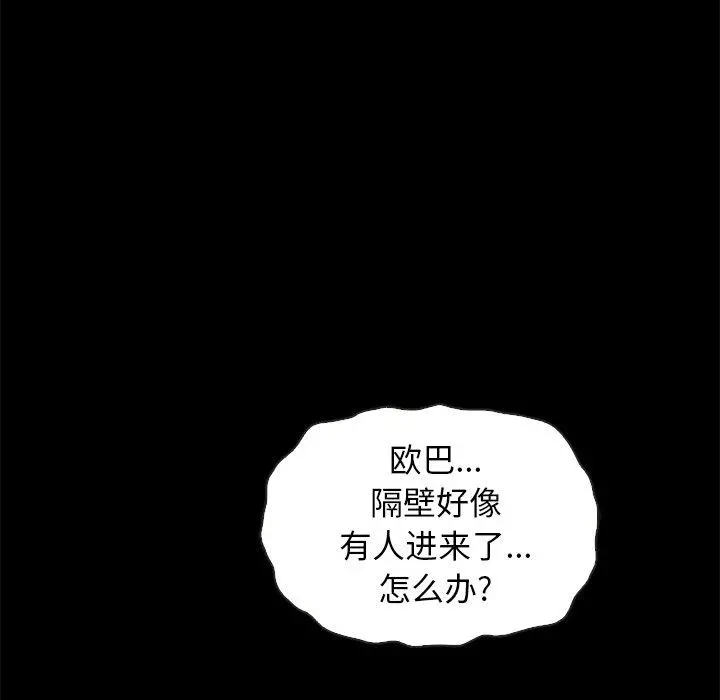 坏血 第23话 第85页