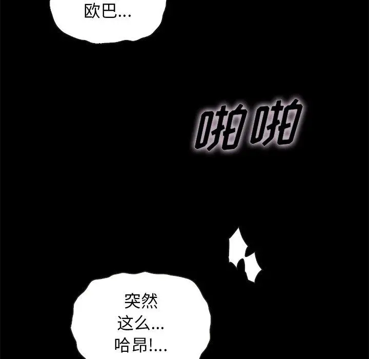 坏血 第23话 第87页