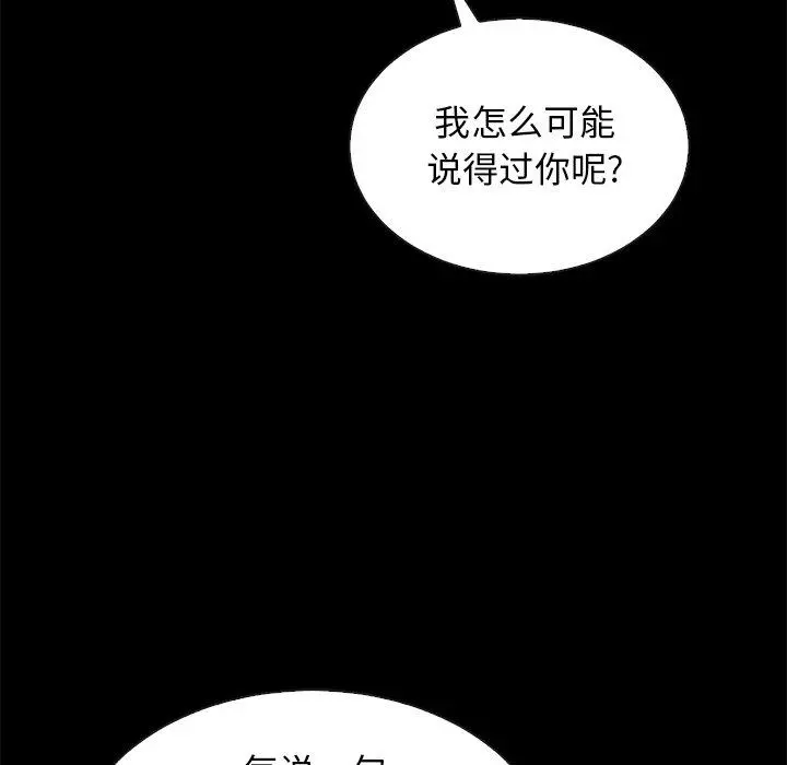 坏血 第23话 第150页
