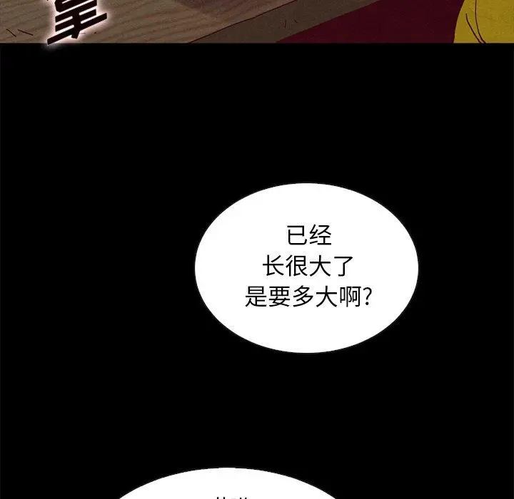 坏血 第23话 第152页