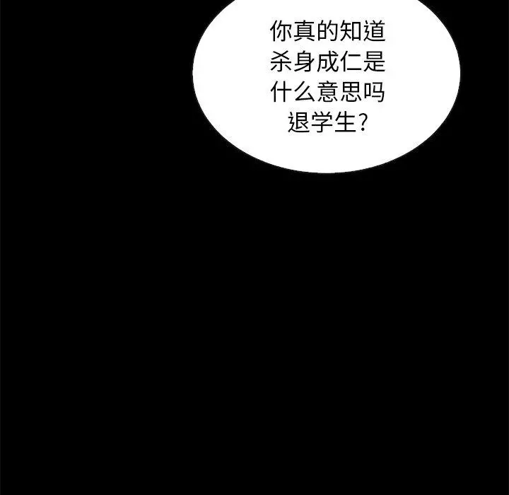 坏血 第23话 第144页