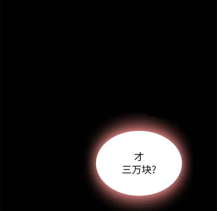 坏血 第23话 第70页