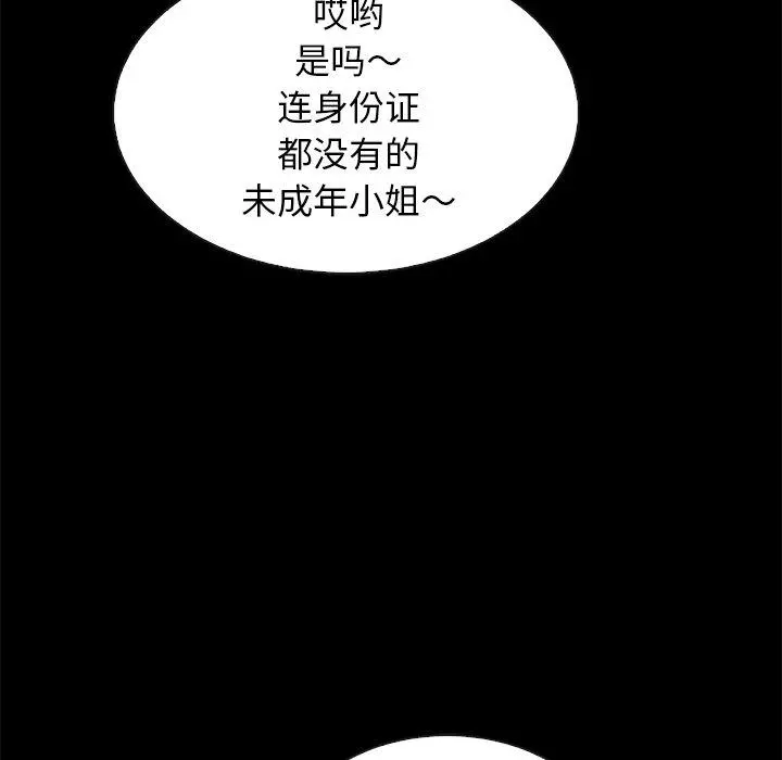 坏血 第23话 第153页