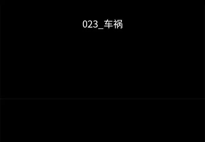 坏血 第23话 第3页