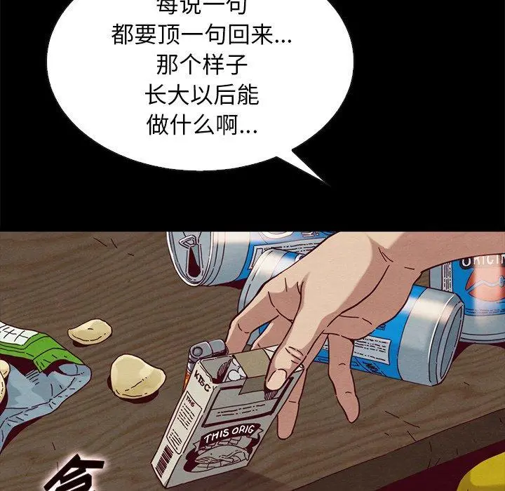坏血 第23话 第151页