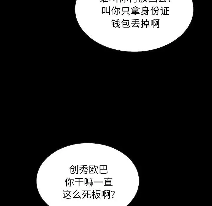 坏血 第23话 第133页