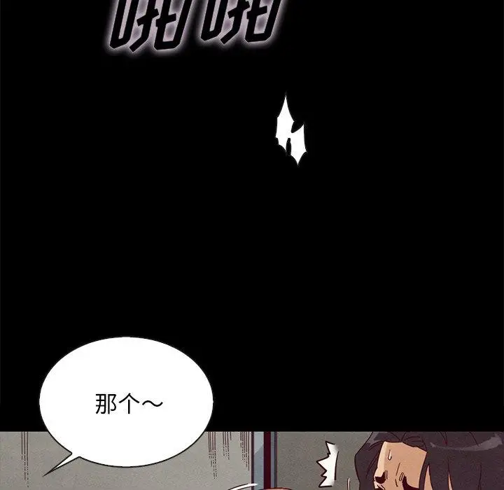 坏血 第23话 第82页