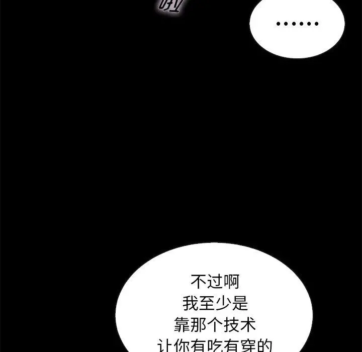 坏血 第23话 第161页