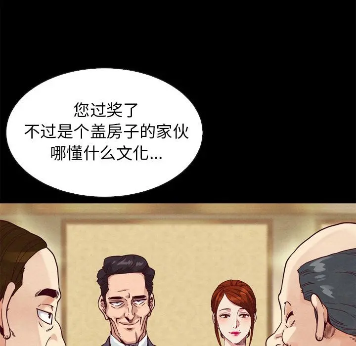 坏血 第2话 第94页