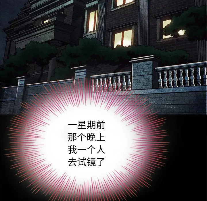 坏血 第2话 第106页