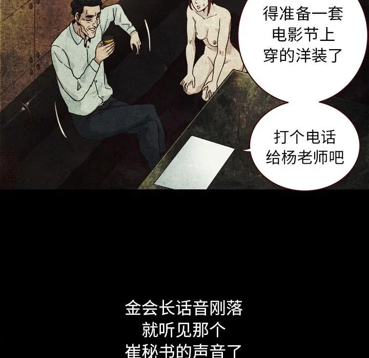 坏血 第2话 第143页