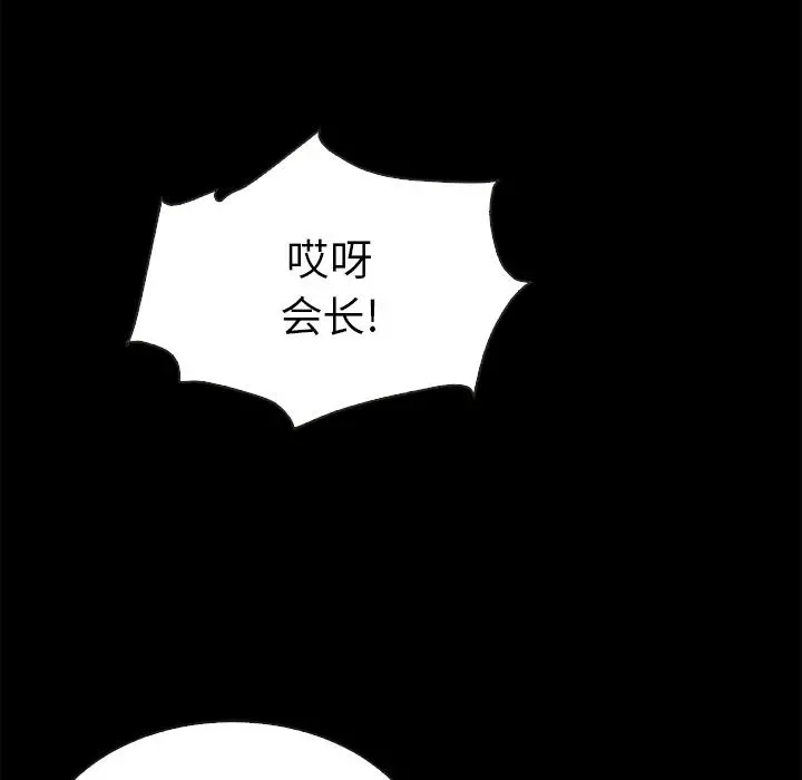 坏血 第2话 第91页