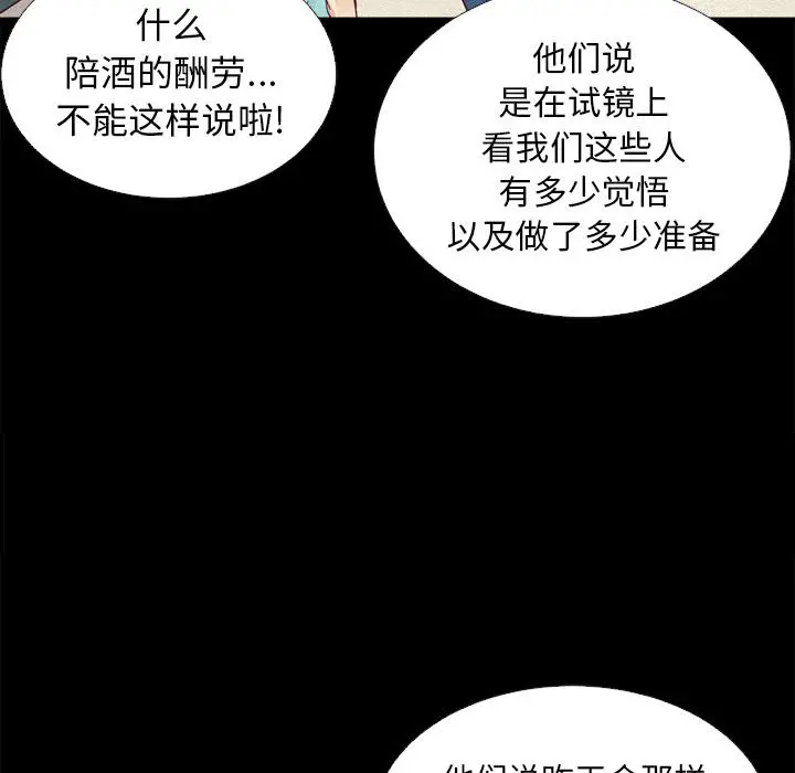 坏血 第2话 第53页