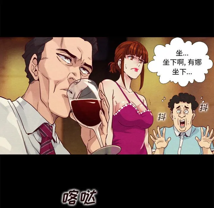 坏血 第2话 第11页