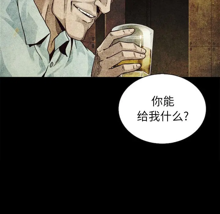 坏血 第2话 第122页
