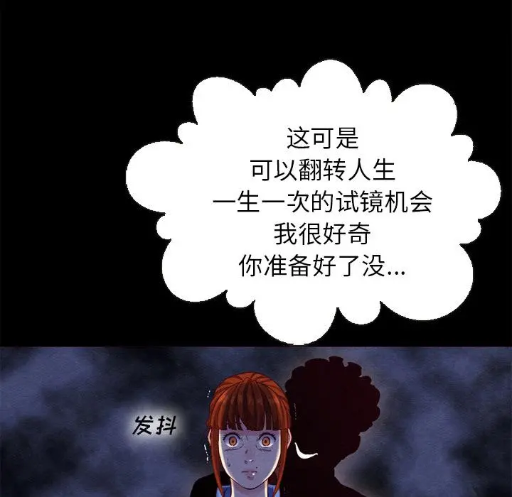 坏血 第2话 第74页