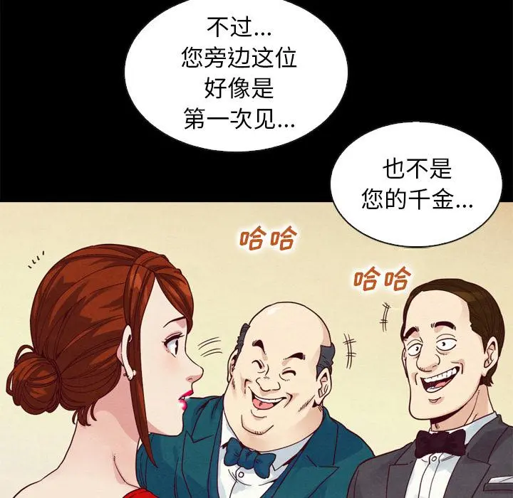 坏血 第2话 第97页