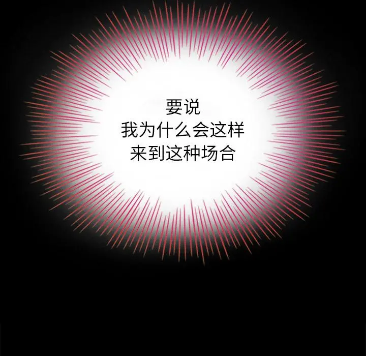 坏血 第2话 第101页