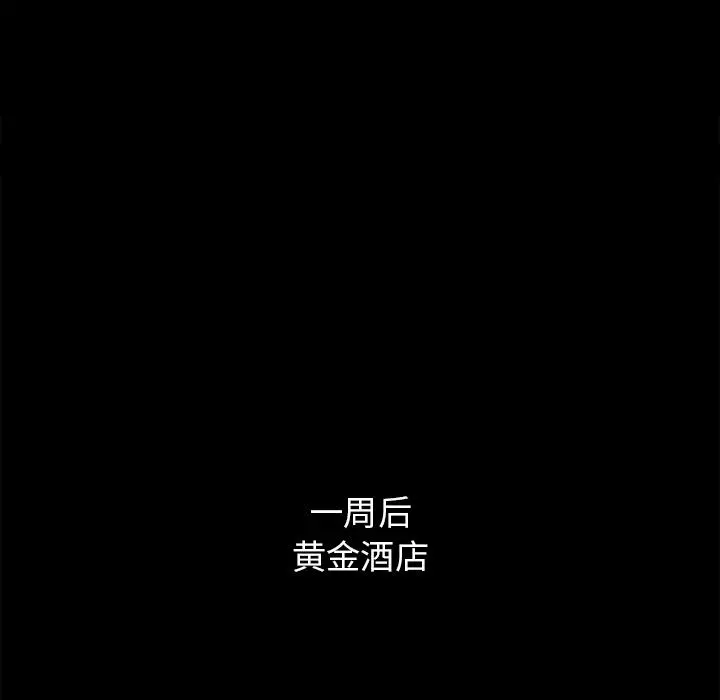 坏血 第2话 第80页