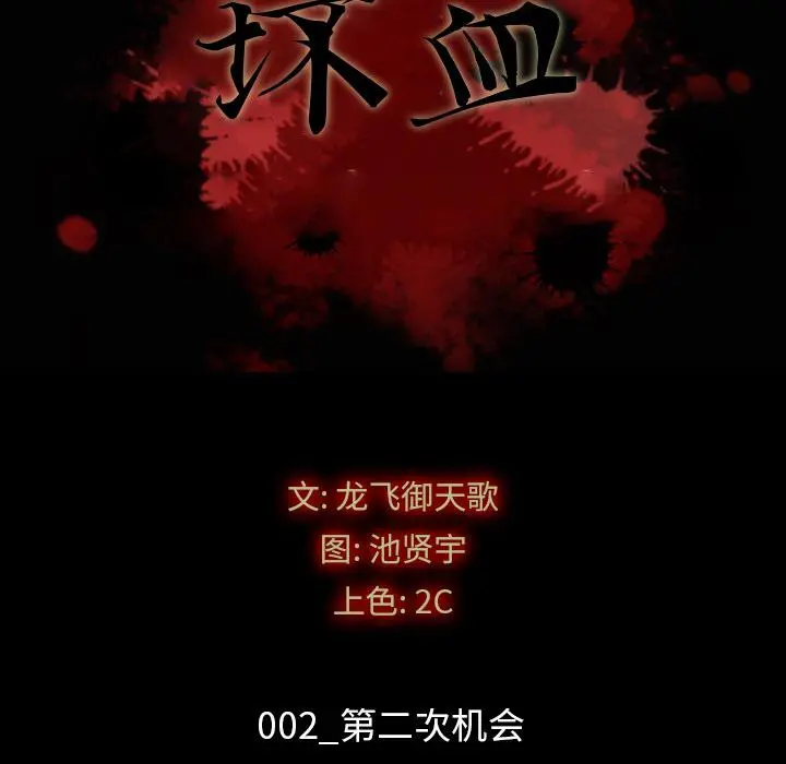 坏血 第2话 第17页